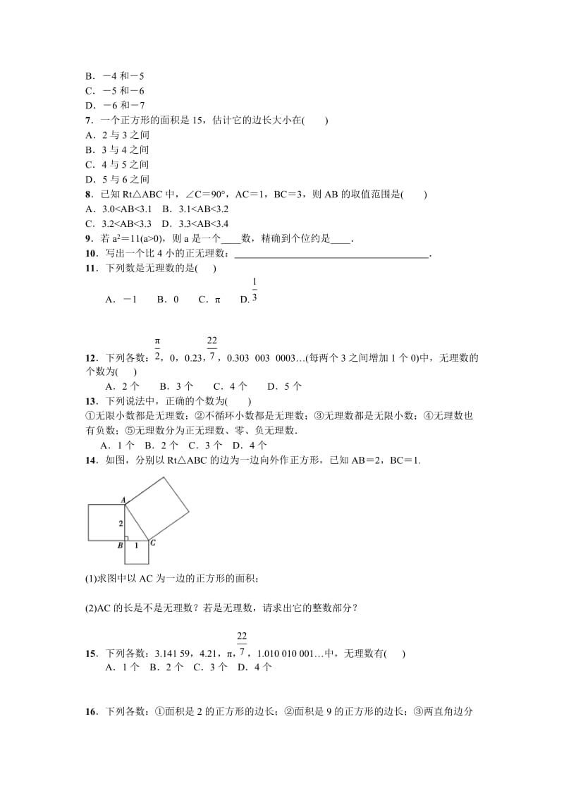 2019-2020年八年级数学上册 第二章　实数 2.1　认识无理数 同步检测题 含答案.doc_第2页