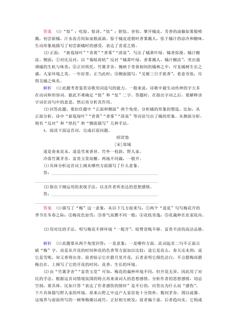 2019-2020年高考语文二轮复习 第2部分 古诗文阅读 专题七 古诗鉴赏 考点三 表达技巧强化训练.doc_第3页