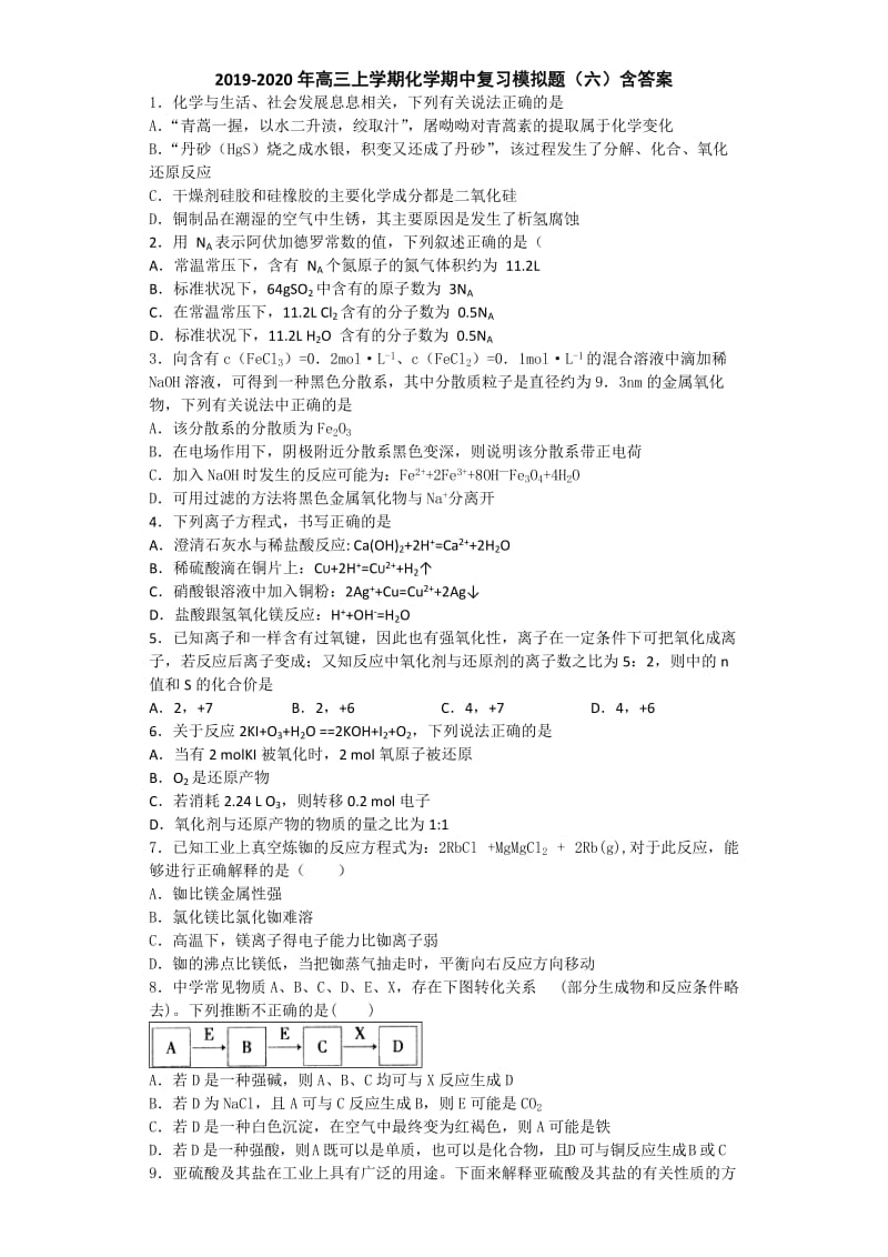 2019-2020年高三上学期化学期中复习模拟题（六）含答案.doc_第1页