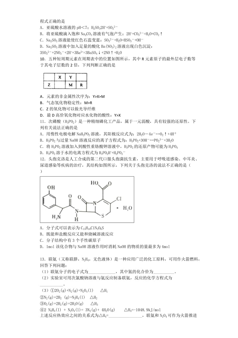 2019-2020年高三上学期化学期中复习模拟题（六）含答案.doc_第2页