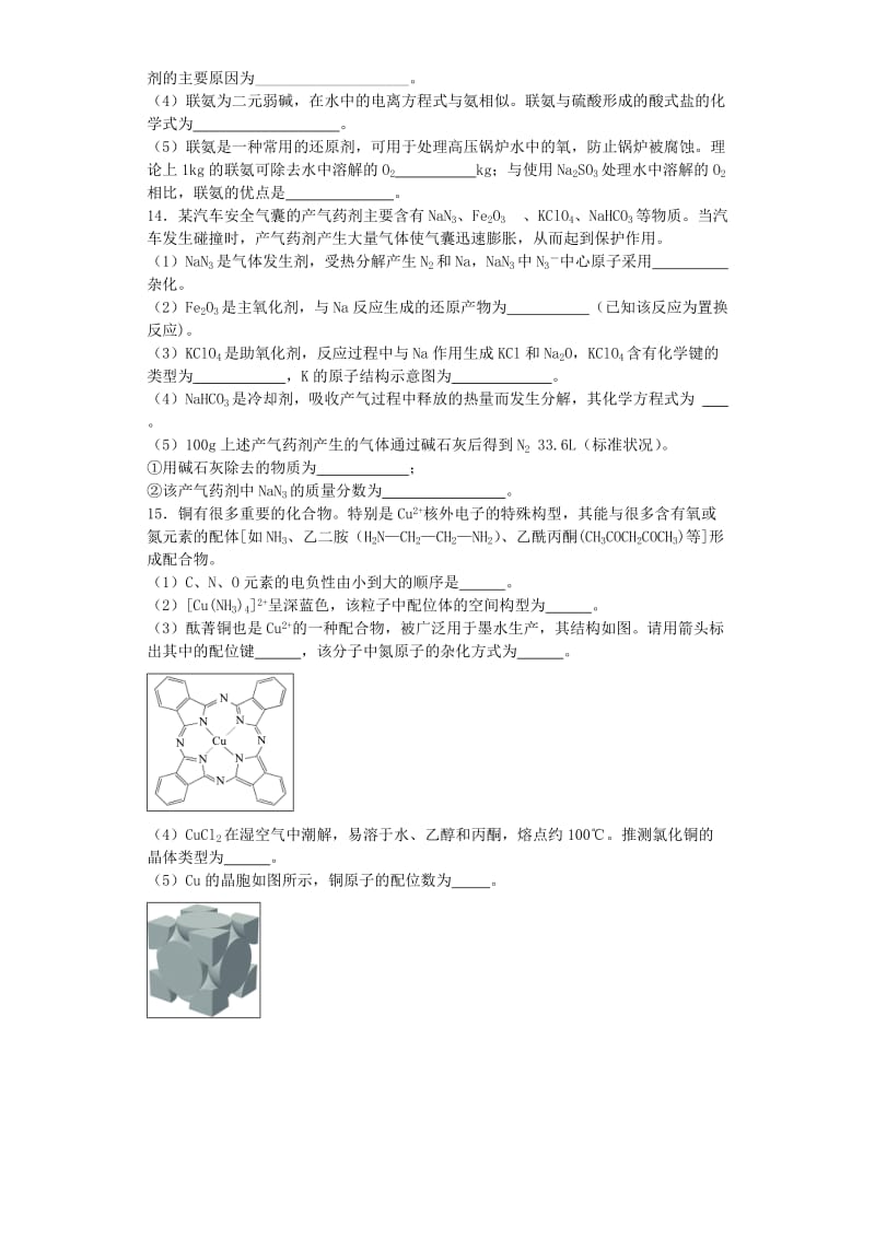 2019-2020年高三上学期化学期中复习模拟题（六）含答案.doc_第3页