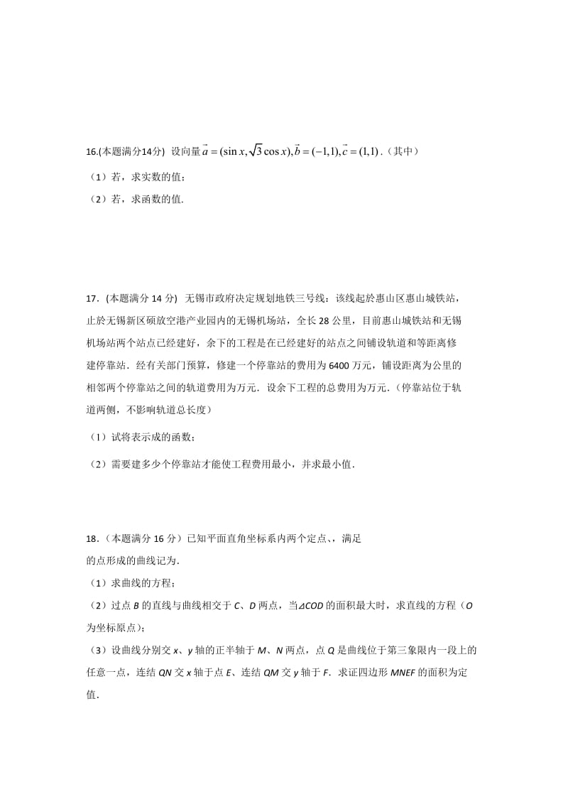 2019-2020年高三12月阶段性检测数学试题含答案.doc_第2页