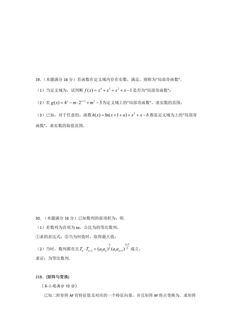 2019-2020年高三12月阶段性检测数学试题含答案.doc_第3页