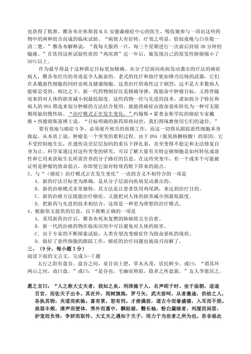 2019-2020年高考语文模拟题 厦门双十中学.doc_第2页