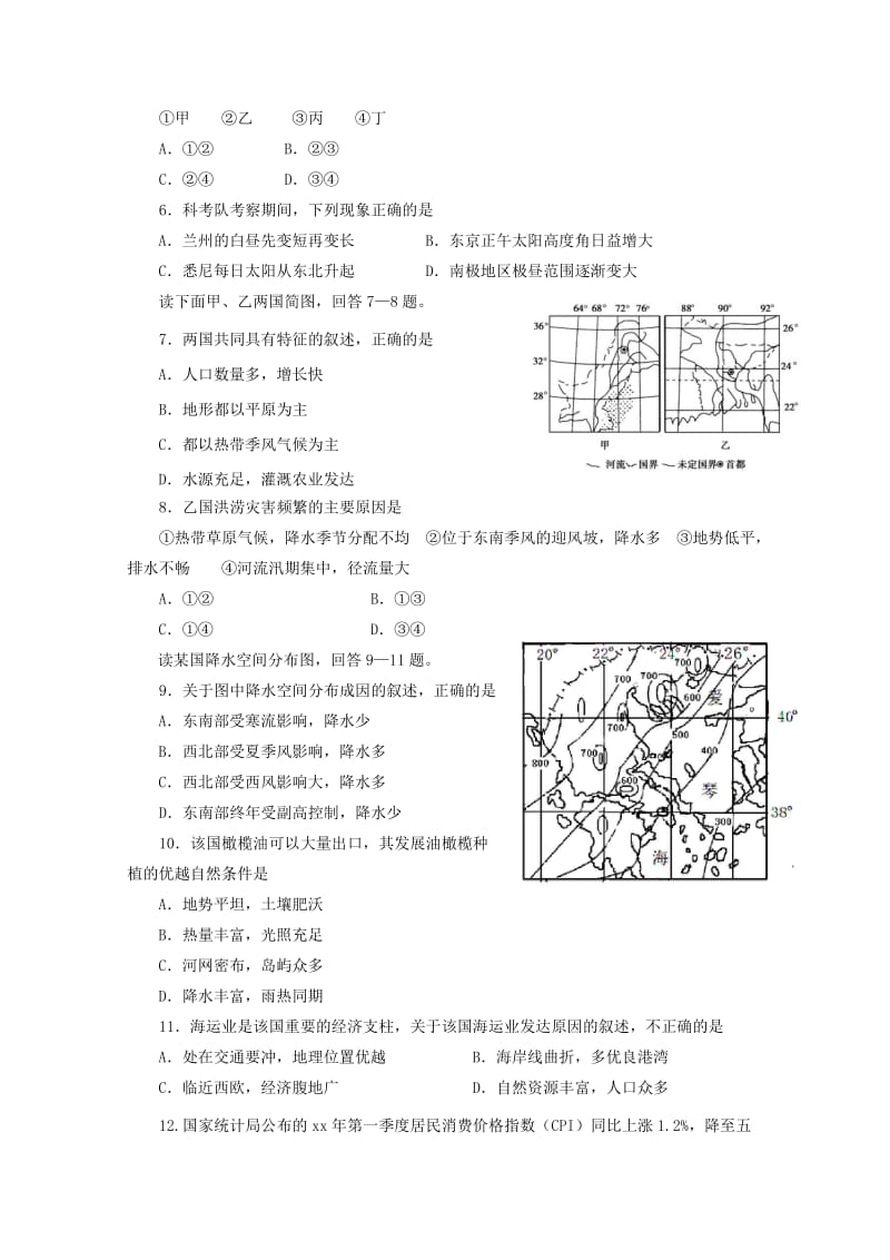 2019-2020年高三文综上学期期中试题(IV).doc_第2页