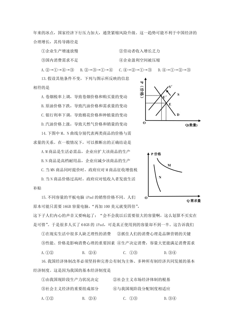 2019-2020年高三文综上学期期中试题(IV).doc_第3页