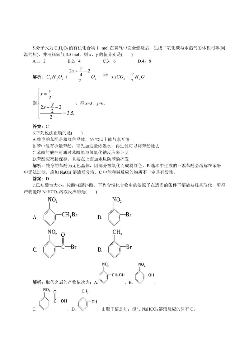 2019-2020年高中化学 专题4 烃的衍生物专题测试 苏教版选修5.doc_第2页