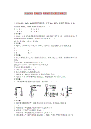 2019-2020年高三10月月考化學(xué)試題 含答案(V).doc