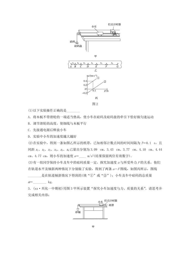 2019年高考物理一轮复习 第三章 牛顿运动定律 微专题27 实验：加速度与物体质量、物体受力的关系备考精炼.doc_第2页