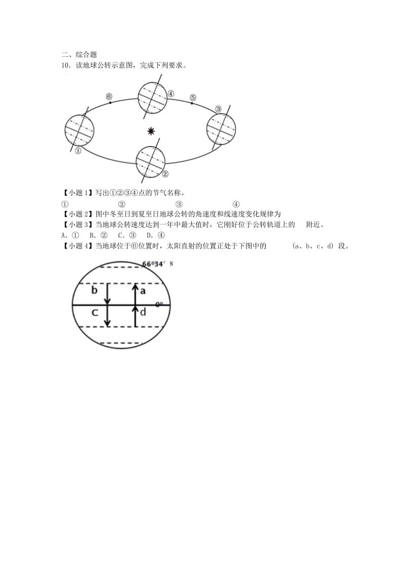 2019-2020年高中地理 1.3地球运动特征练习题 湘教版必修1.doc_第2页