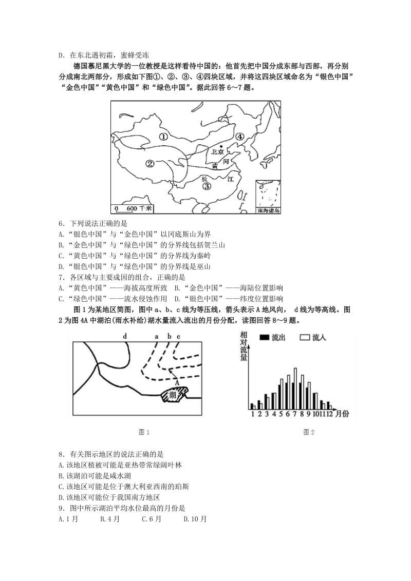 2019-2020年高三文综上学期第二次月考试题.doc_第2页