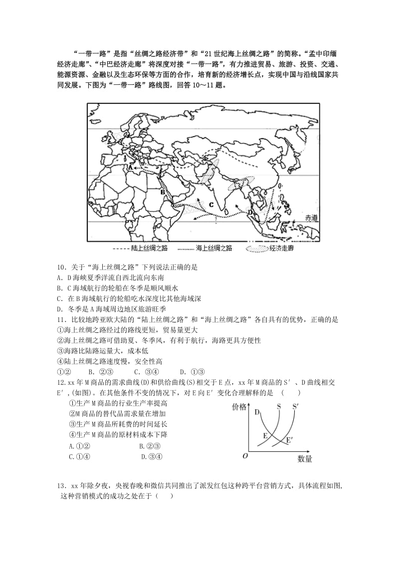 2019-2020年高三文综上学期第二次月考试题.doc_第3页