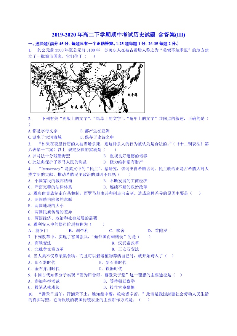 2019-2020年高二下学期期中考试历史试题 含答案(III).doc_第1页