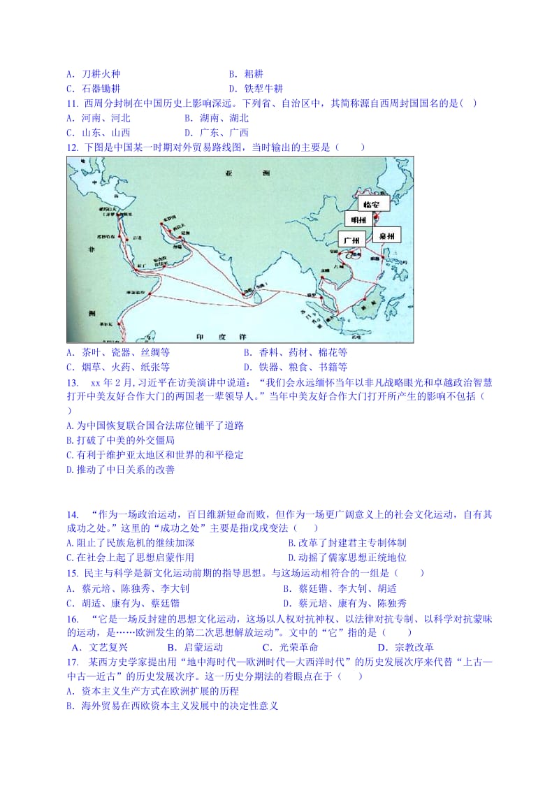 2019-2020年高二下学期期中考试历史试题 含答案(III).doc_第2页