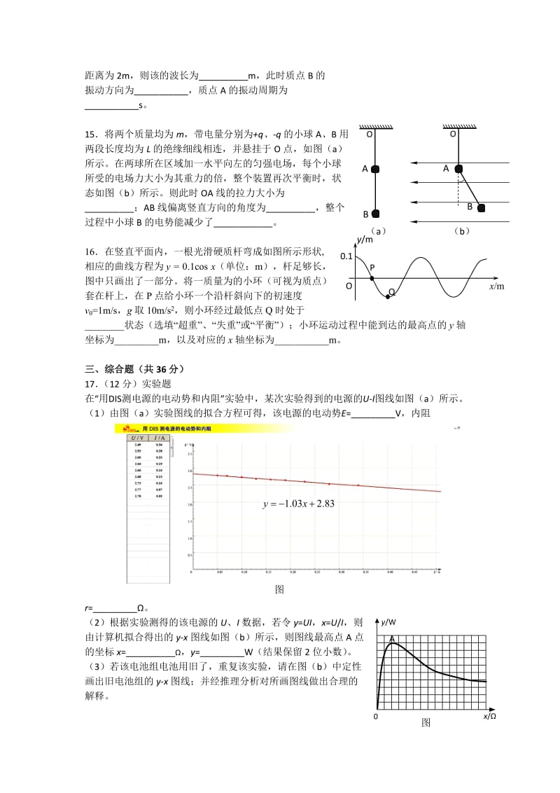 2019-2020年高三上学期12月教学质量检测物理试题 含答案.doc_第3页