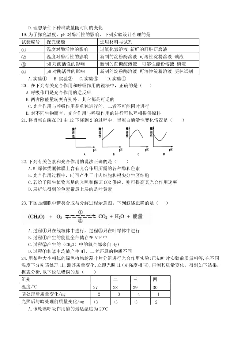 2019-2020年高三上学期第三次月考试题 生物.doc_第3页
