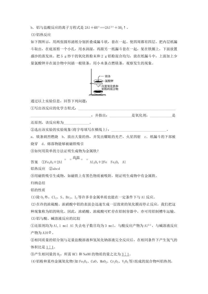 2019-2020年高中化学专题3从矿物到基础材料第一单元从铝土矿到铝合金第1课时铝及铝合金学案苏教版必修1.doc_第2页