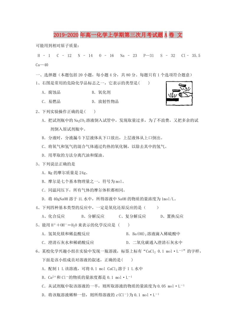 2019-2020年高一化学上学期第三次月考试题A卷 文.doc_第1页