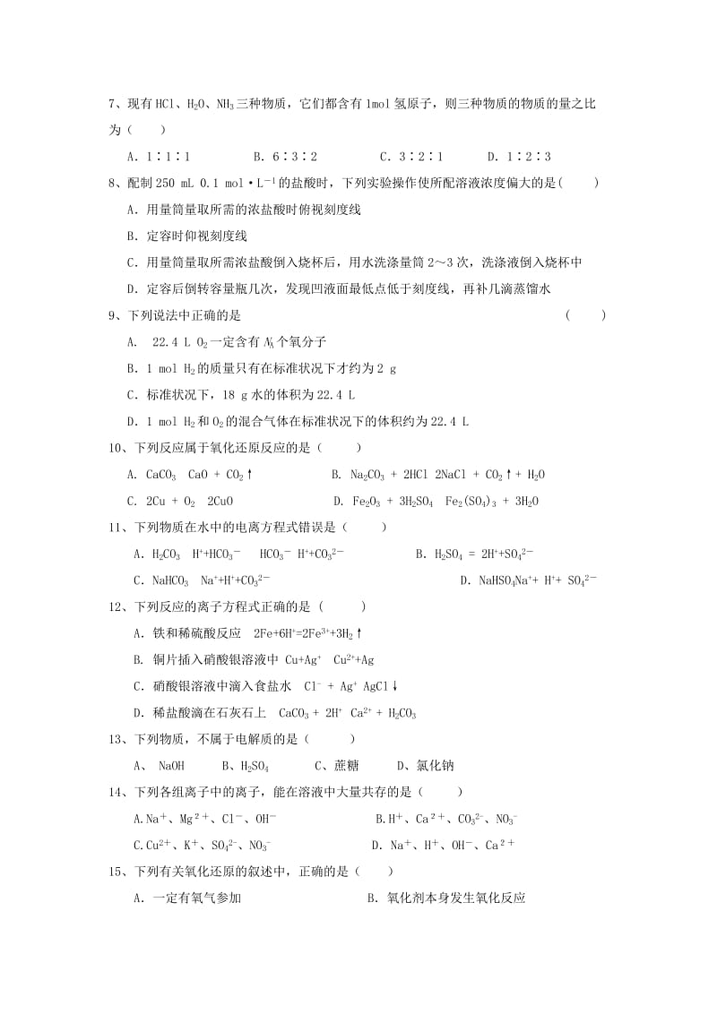 2019-2020年高一化学上学期第三次月考试题A卷 文.doc_第2页