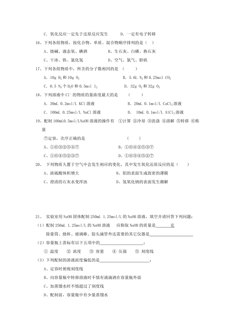 2019-2020年高一化学上学期第三次月考试题A卷 文.doc_第3页