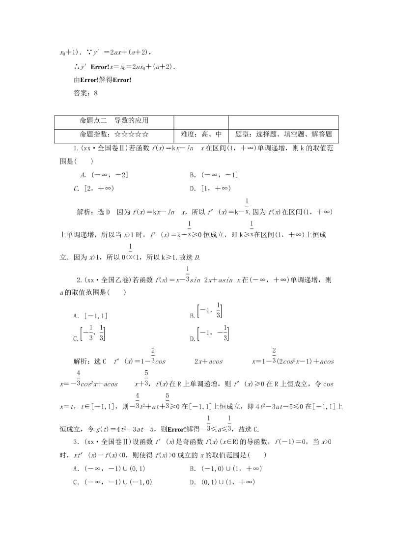 2019-2020年高考数学大一轮复习板块命题点专练四文.doc_第2页