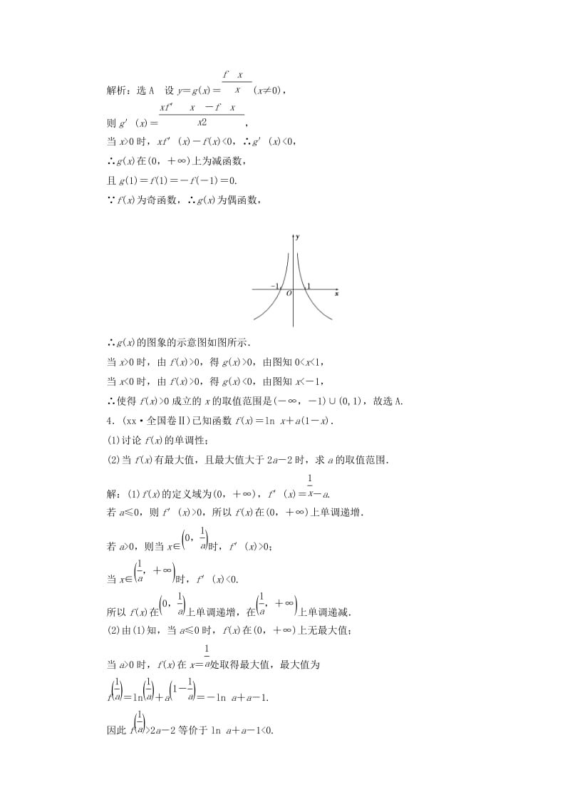 2019-2020年高考数学大一轮复习板块命题点专练四文.doc_第3页