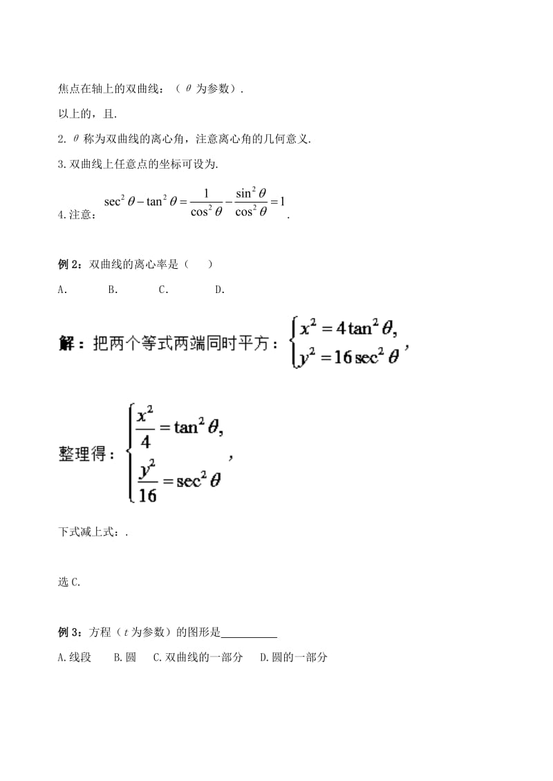 2019-2020年高中数学破题致胜微方法双曲线的参数方程及应用一双曲线的参数方程.doc_第2页