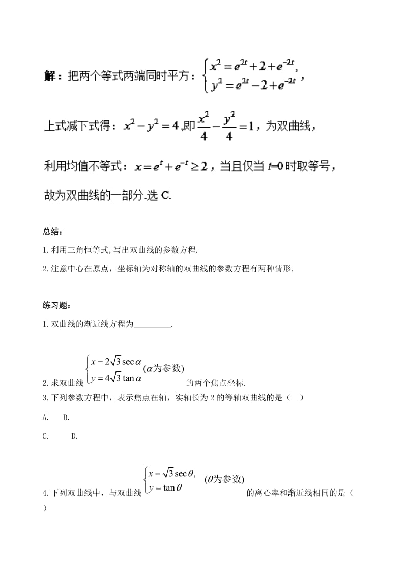 2019-2020年高中数学破题致胜微方法双曲线的参数方程及应用一双曲线的参数方程.doc_第3页