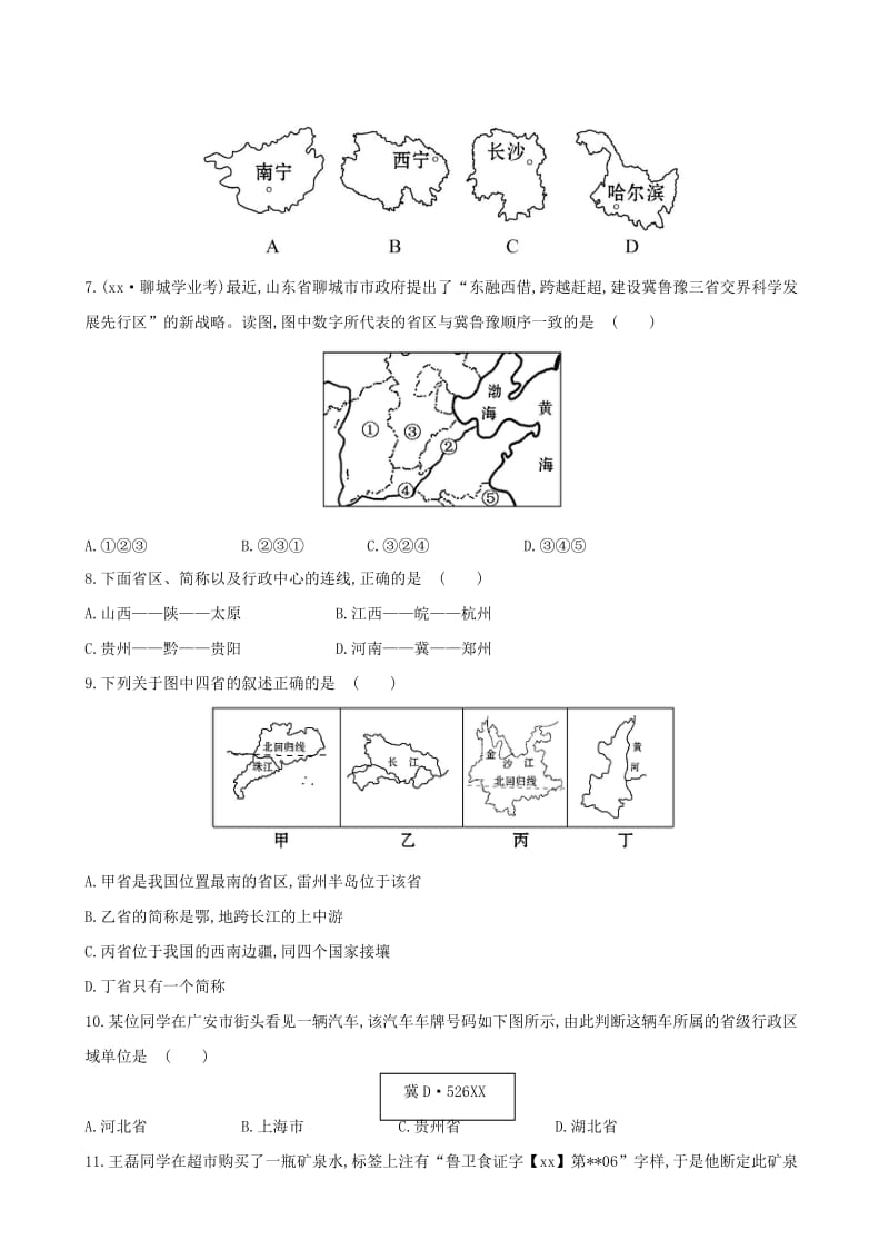 2019-2020年八年级地理上册 1.2 中国的行政区划达标检测.doc_第2页