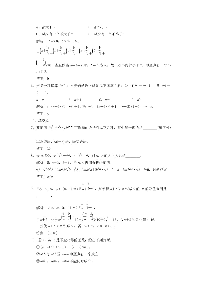 2019-2020年高考数学专题复习导练测 第十二章 第2讲 直接证明与间接证明 理 新人教A版.doc_第2页