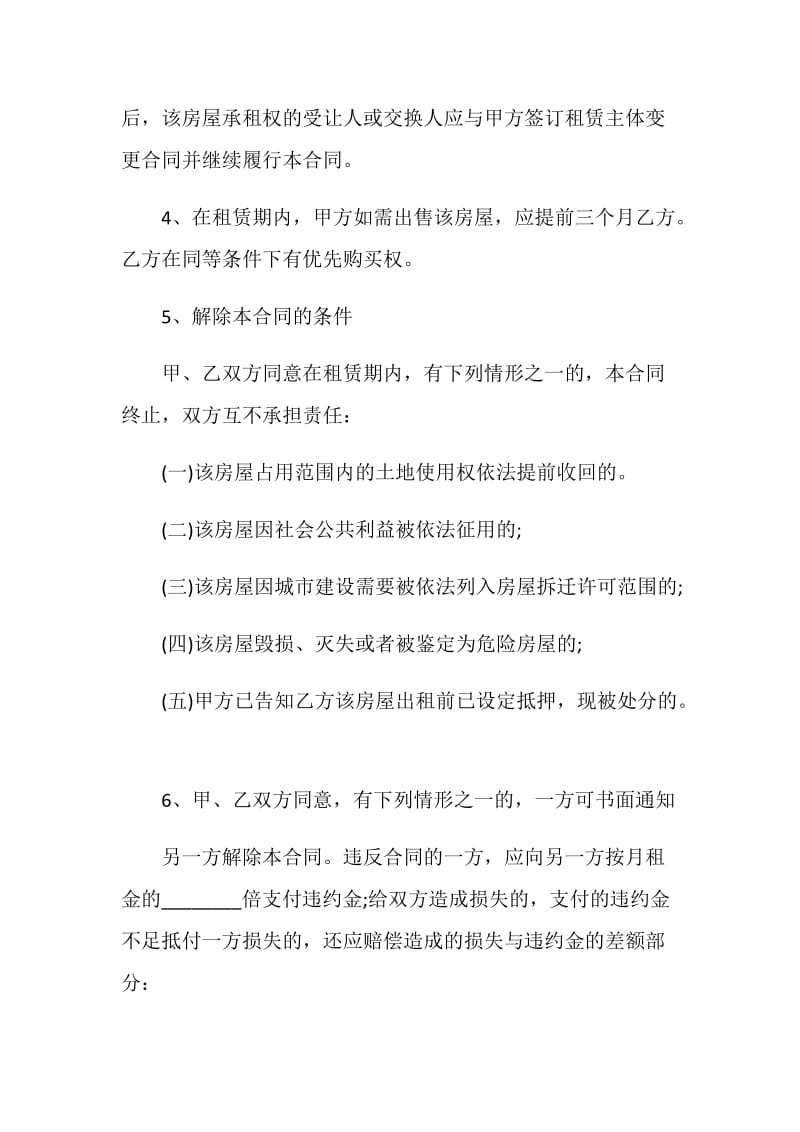 上海租房的合同范本.doc_第2页