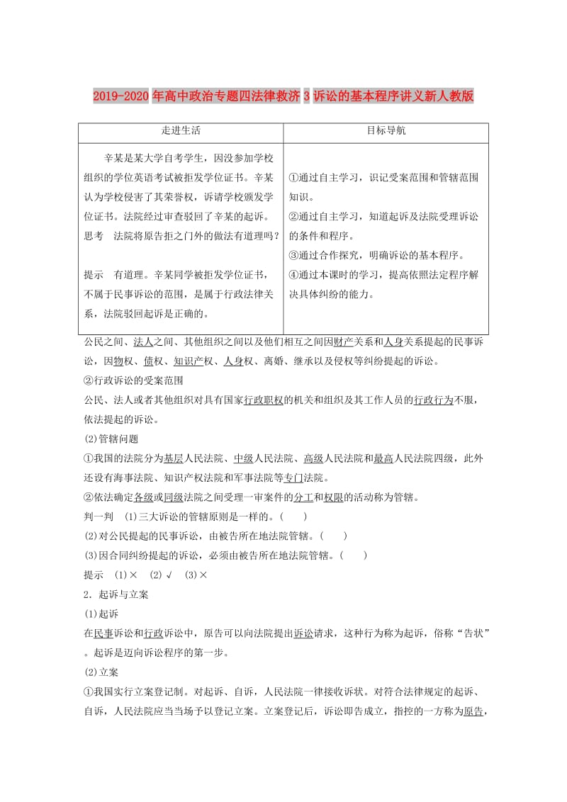 2019-2020年高中政治专题四法律救济3诉讼的基本程序讲义新人教版.doc_第1页