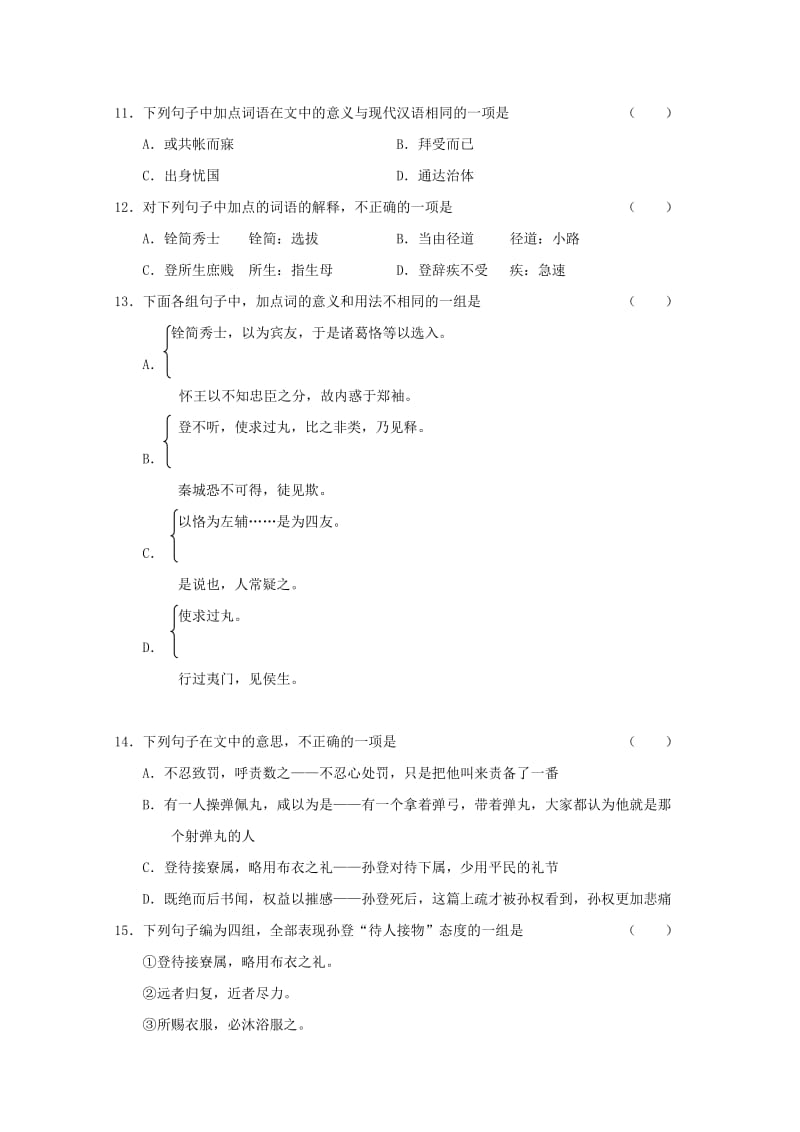 2019-2020年高三语文一轮复习讲义 专题26《古代文整体阅读（二）》 新人教版.doc_第3页