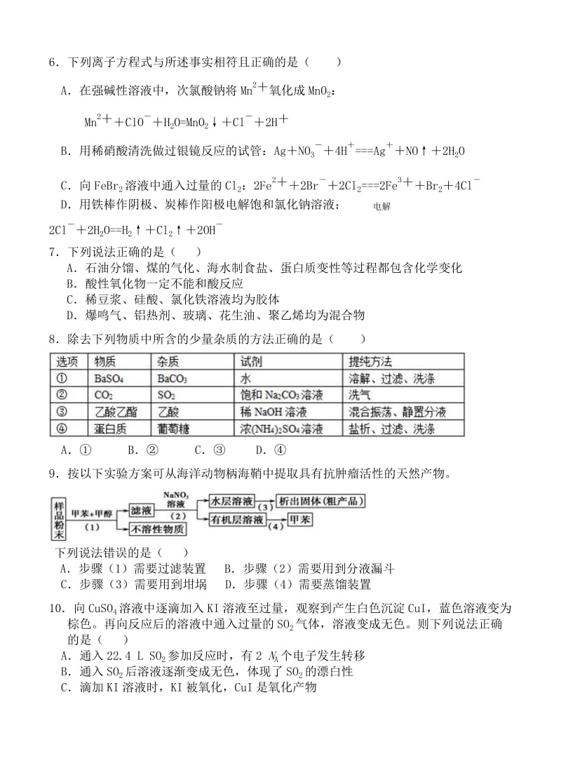 2019-2020年高三上学期第一次检测考试化学试题.doc_第2页