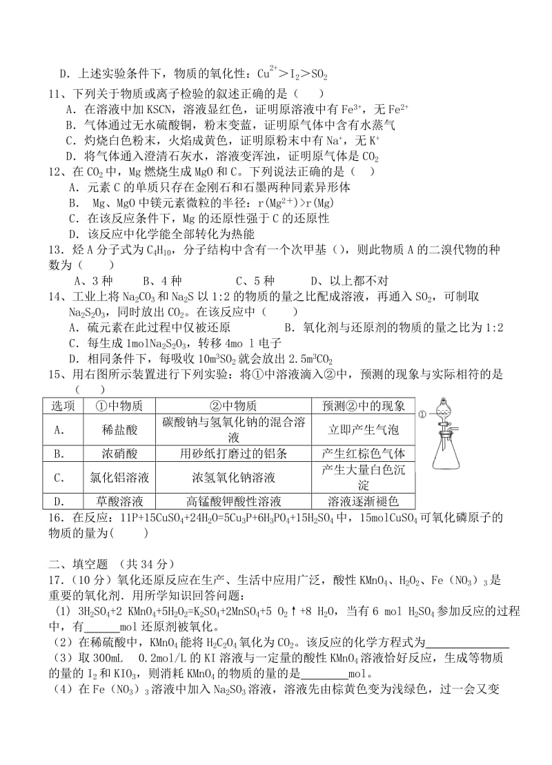 2019-2020年高三上学期第一次检测考试化学试题.doc_第3页