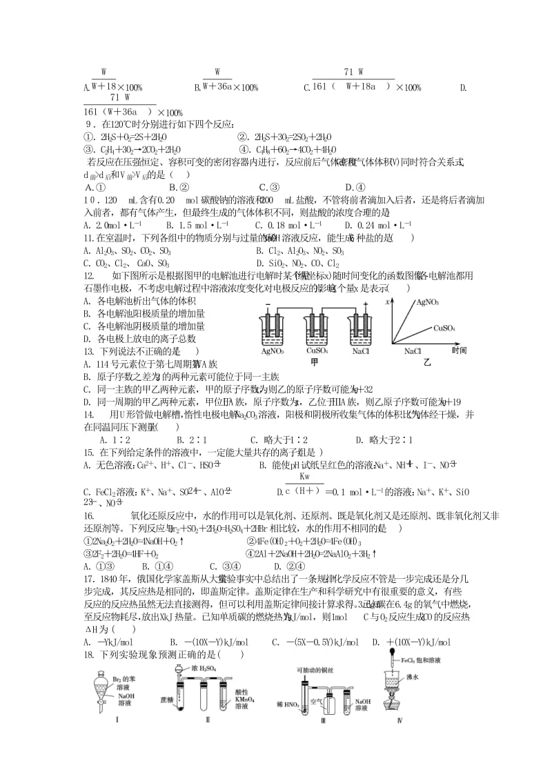 2019-2020年高三上学期第四次阶段检测化学试题含答案.doc_第2页