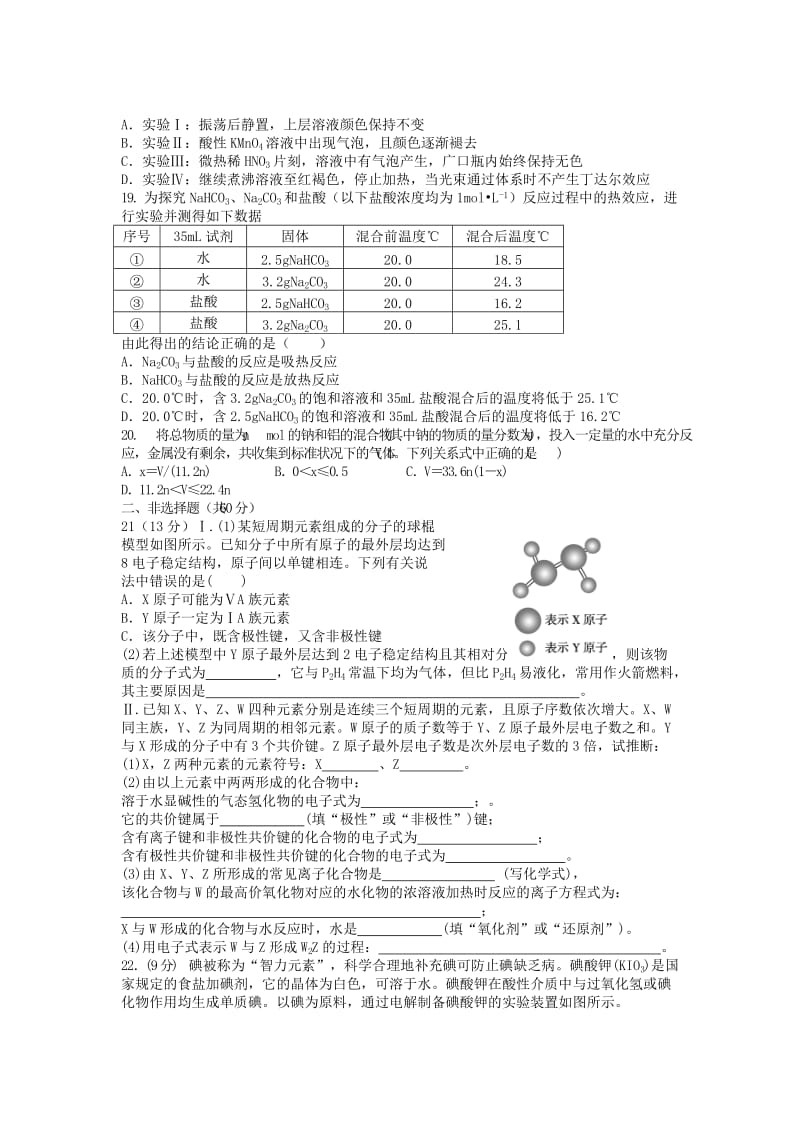 2019-2020年高三上学期第四次阶段检测化学试题含答案.doc_第3页