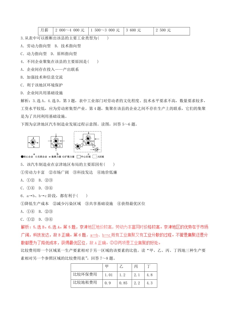 2019-2020年高考地理二轮复习专题11工业生产活动押题专练含解析.doc_第2页