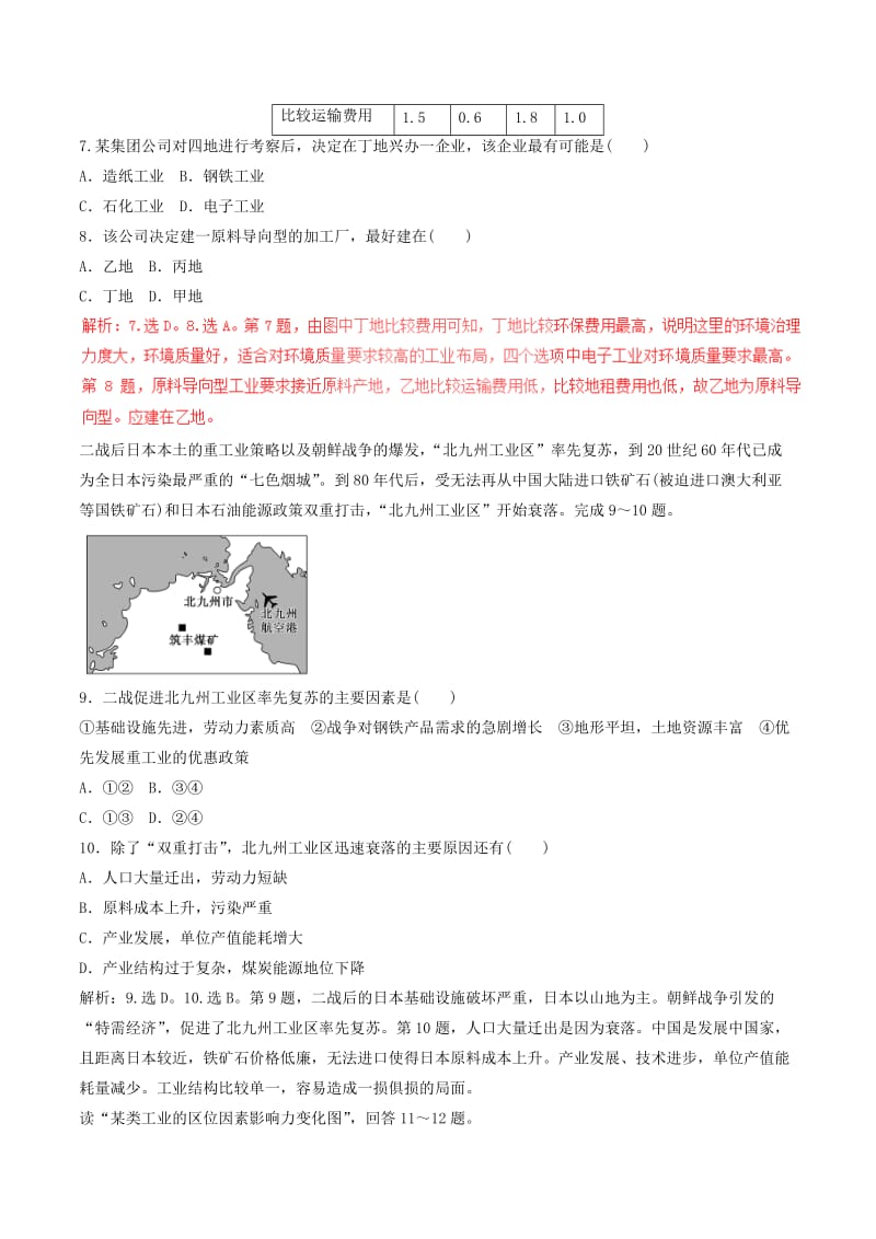 2019-2020年高考地理二轮复习专题11工业生产活动押题专练含解析.doc_第3页