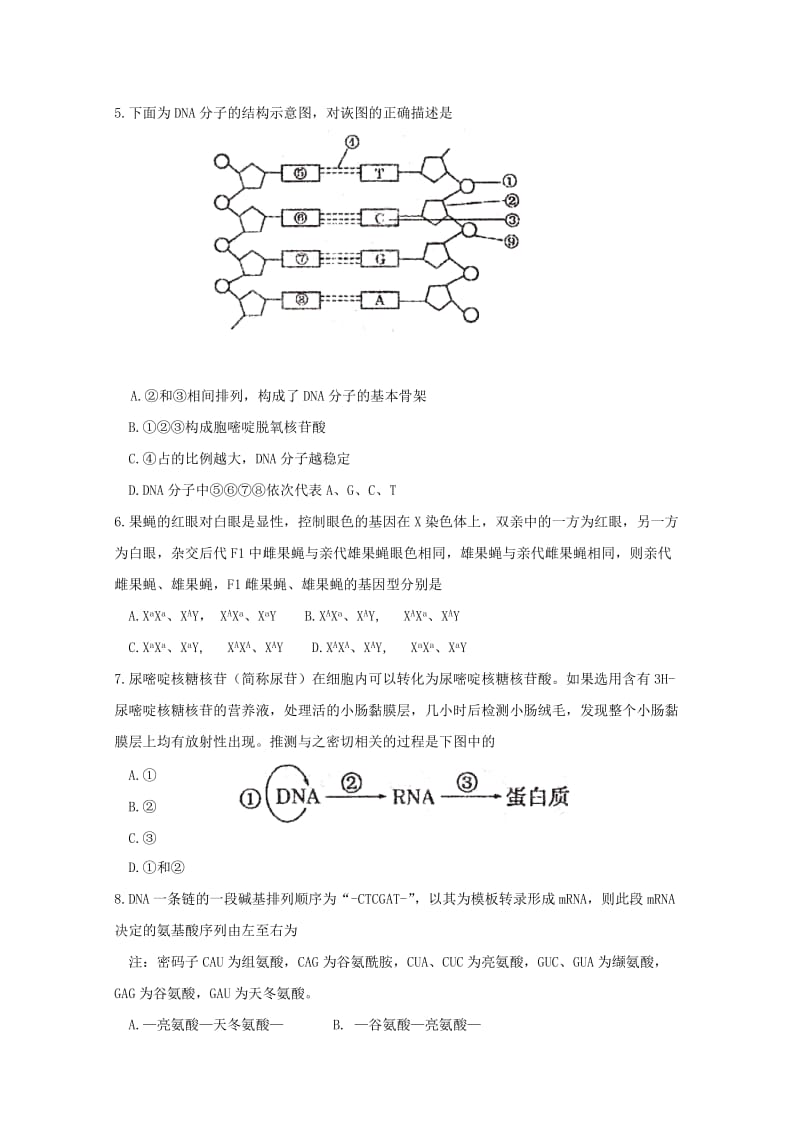 2019-2020年高一生物3月第四次周考试题.doc_第2页