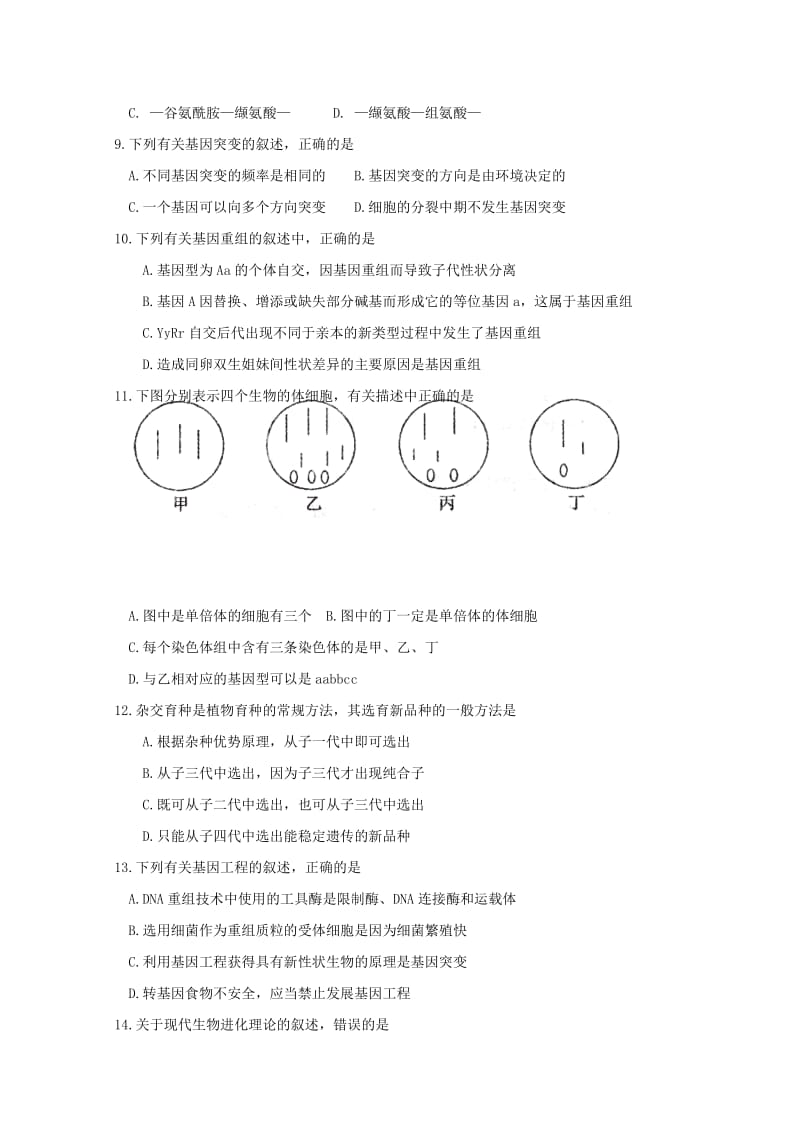 2019-2020年高一生物3月第四次周考试题.doc_第3页