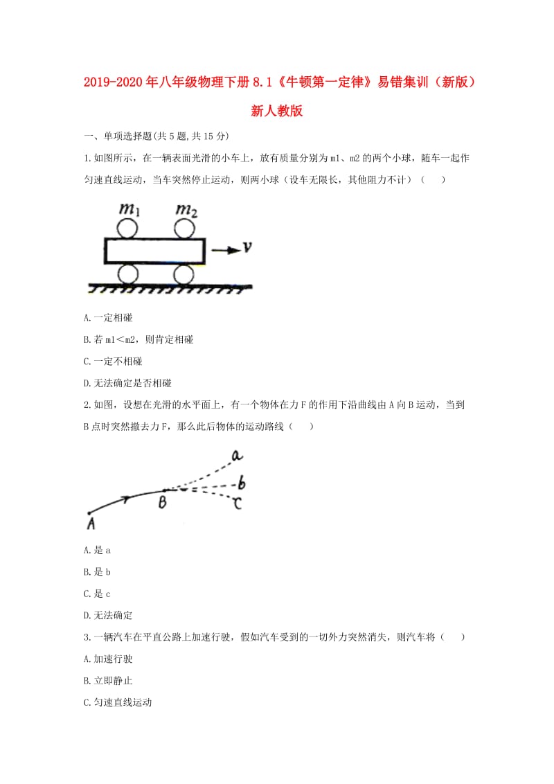 2019-2020年八年级物理下册8.1《牛顿第一定律》易错集训（新版）新人教版.doc_第1页