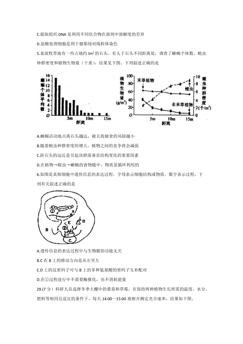 2019-2020年高三上学期第21周周测理科综合生物试题 含答案.doc_第2页