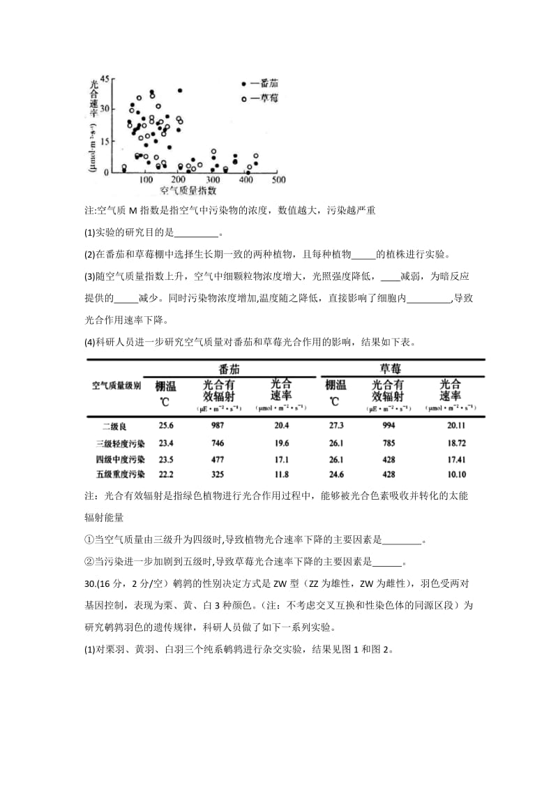 2019-2020年高三上学期第21周周测理科综合生物试题 含答案.doc_第3页