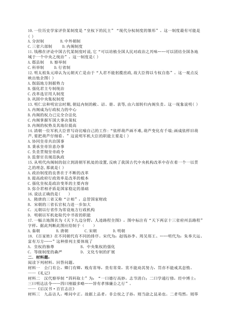 2019-2020年高一历史寒假作业专题一信息反馈卷.doc_第2页