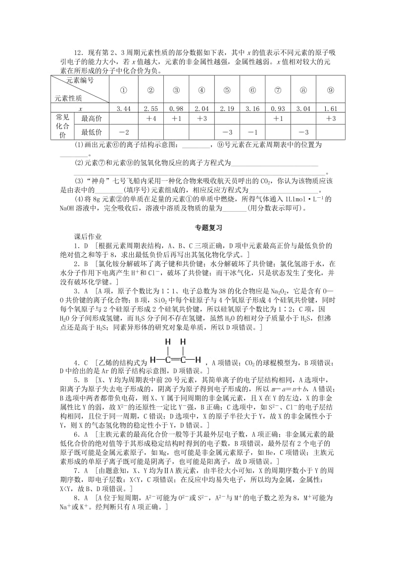 2019-2020年高中化学专题1微观结构与物质的多样性课时作业苏教版.doc_第3页