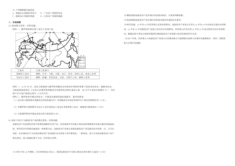 2019-2020年高三地理二轮复习 作业卷二十七 工业专题3（含解析）.doc_第2页