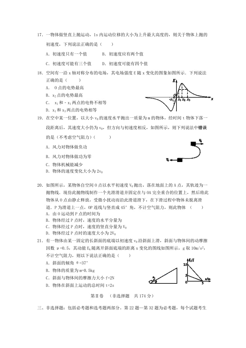 2019-2020年高三物理10月调考试题.doc_第2页