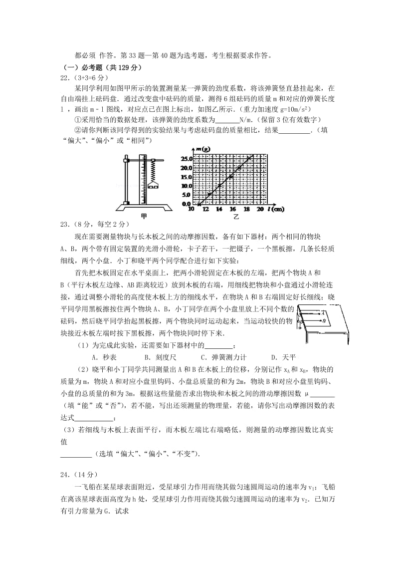 2019-2020年高三物理10月调考试题.doc_第3页