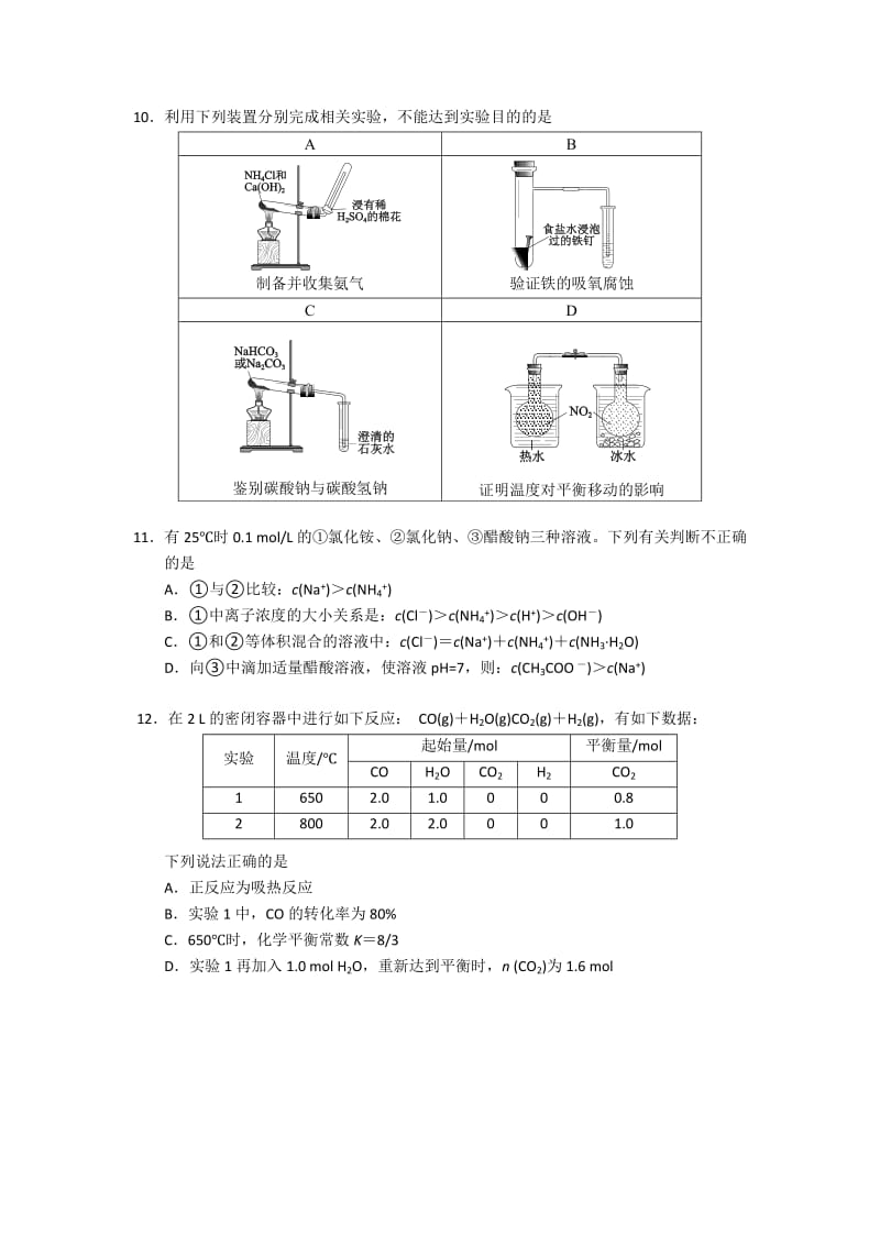 2019-2020年高三二模试卷理综化学含答案.doc_第2页